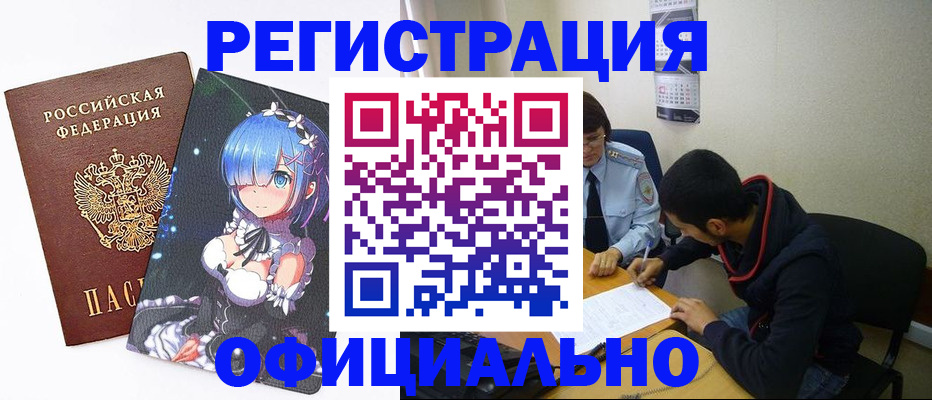 временная регистрация для школы в Тулуне